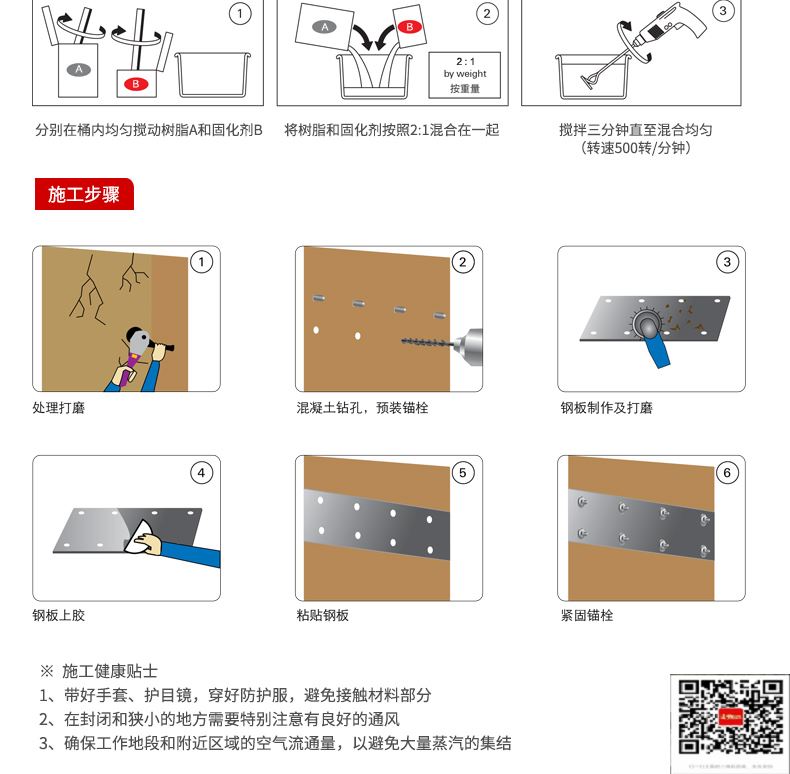 包钢大关粘钢加固施工过程